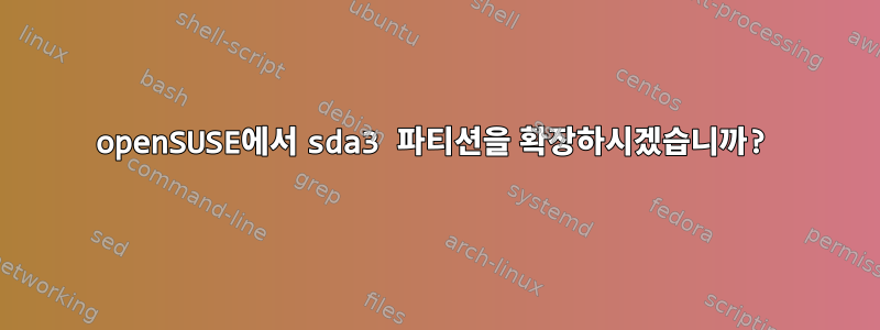 openSUSE에서 sda3 파티션을 확장하시겠습니까?