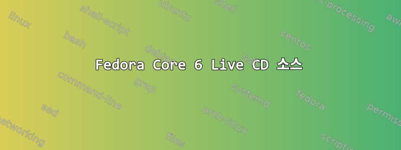 Fedora Core 6 Live CD 소스