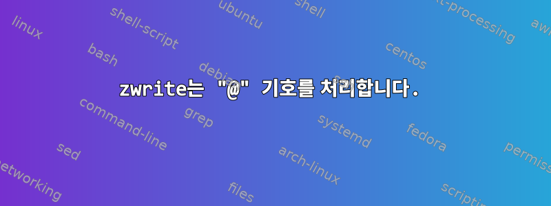 zwrite는 "@" 기호를 처리합니다.