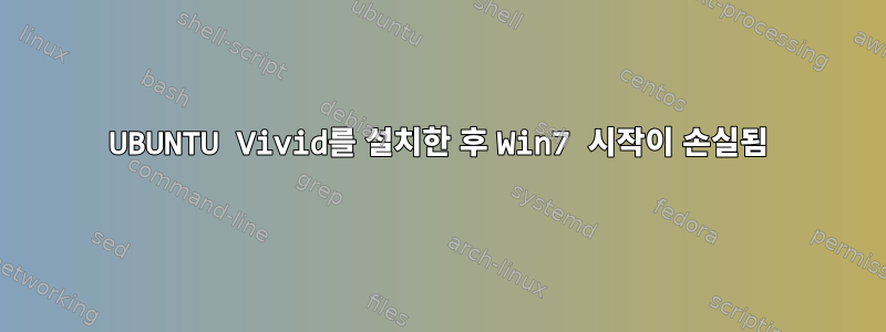 UBUNTU Vivid를 설치한 후 Win7 시작이 손실됨