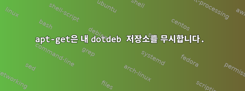 apt-get은 내 dotdeb 저장소를 무시합니다.