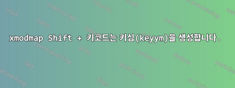 xmodmap Shift + 키코드는 키심(keyym)을 생성합니다.