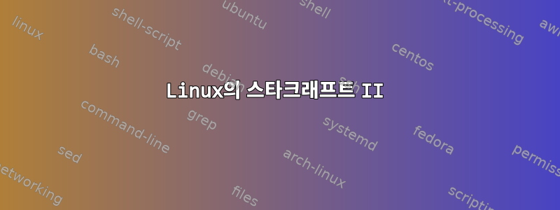 Linux의 스타크래프트 II