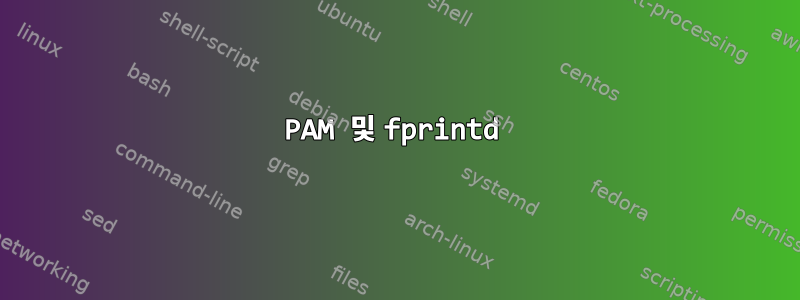 PAM 및 fprintd