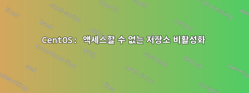 CentOS: 액세스할 수 없는 저장소 비활성화