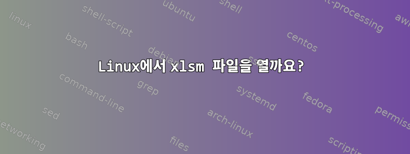 Linux에서 xlsm 파일을 열까요?