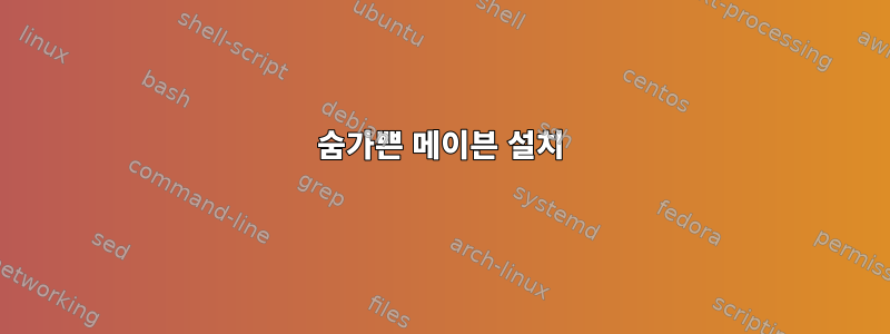 숨가쁜 메이븐 설치