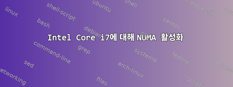 Intel Core i7에 대해 NUMA 활성화