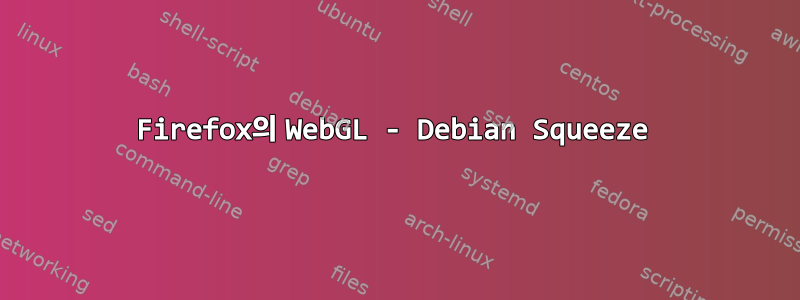 Firefox의 WebGL - Debian Squeeze