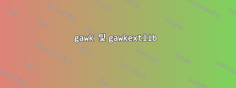 gawk 및 gawkextlib