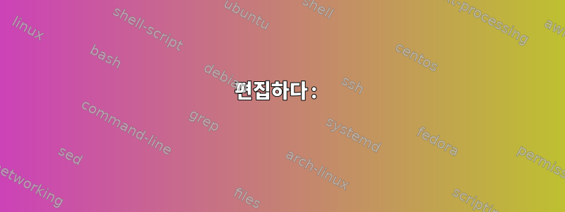 편집하다: