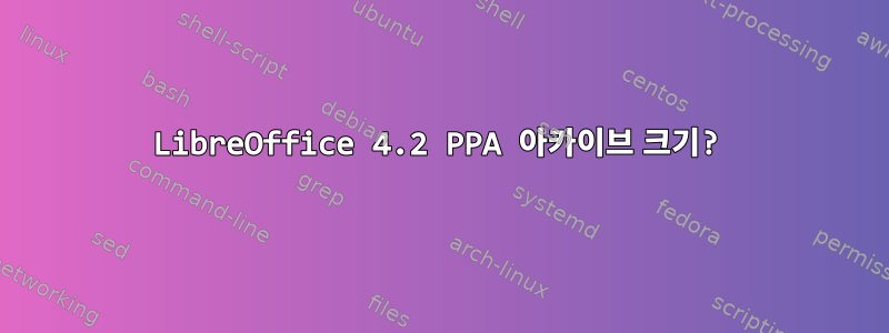 LibreOffice 4.2 PPA 아카이브 크기?