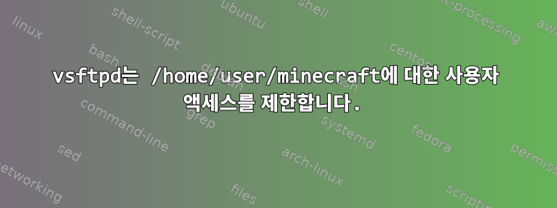 vsftpd는 /home/user/minecraft에 대한 사용자 액세스를 제한합니다.