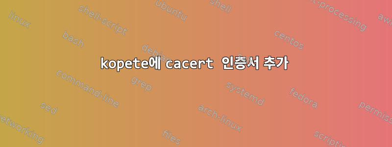 kopete에 cacert 인증서 추가