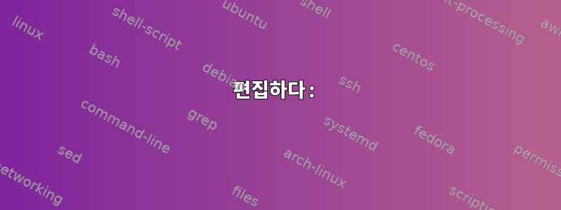 편집하다: