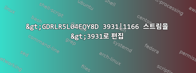 &gt;GDRLR5L04EQY8D 3931|1166 스트림을 &gt;3931로 편집