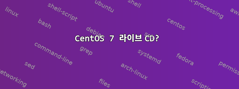 CentOS 7 라이브 CD?