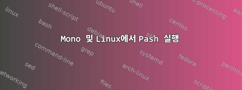 Mono 및 Linux에서 Pash 실행