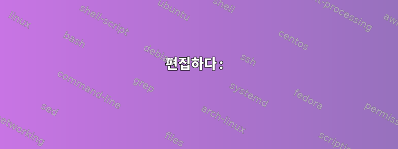 편집하다: