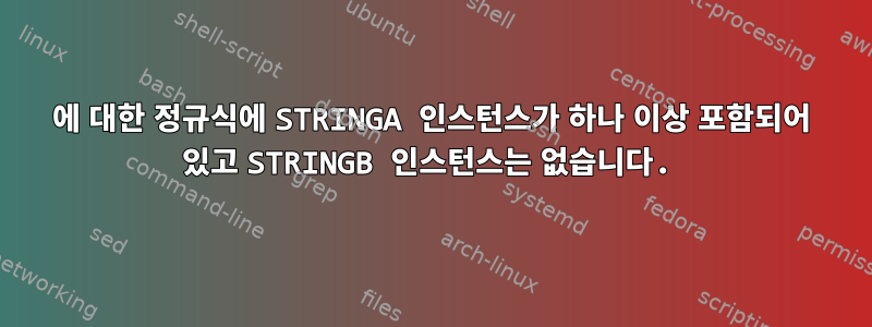 에 대한 정규식에 STRINGA 인스턴스가 하나 이상 포함되어 있고 STRINGB 인스턴스는 없습니다.