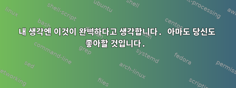 내 생각엔 이것이 완벽하다고 생각합니다. 아마도 당신도 좋아할 것입니다.