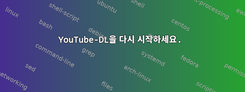 YouTube-DL을 다시 시작하세요.