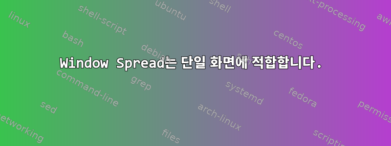 Window Spread는 단일 화면에 적합합니다.