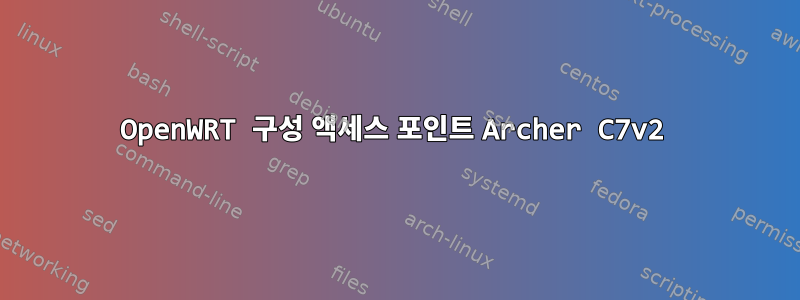 OpenWRT 구성 액세스 포인트 Archer C7v2