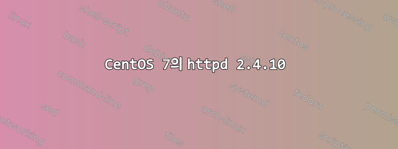 CentOS 7의 httpd 2.4.10