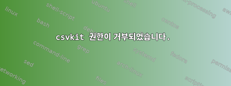 csvkit 권한이 거부되었습니다.