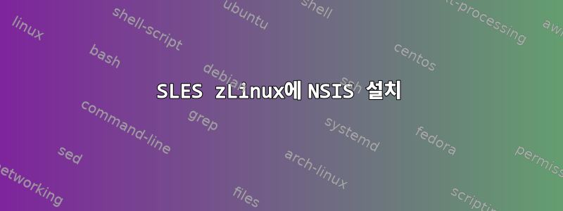 SLES zLinux에 NSIS 설치