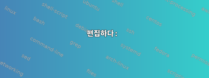 편집하다: