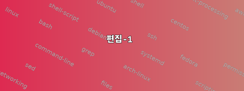 편집-1