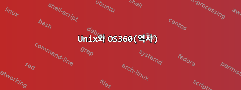 Unix와 OS360(역사)