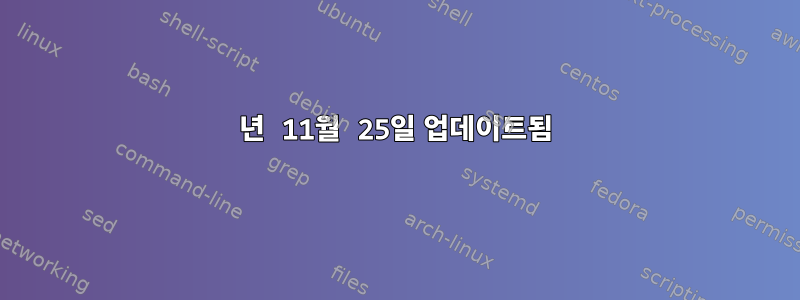 2015년 11월 25일 업데이트됨