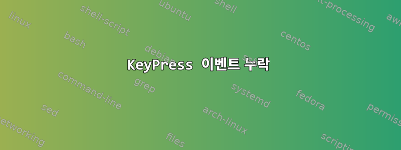 KeyPress 이벤트 누락