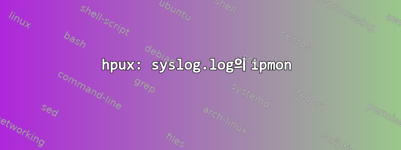 hpux: syslog.log의 ipmon