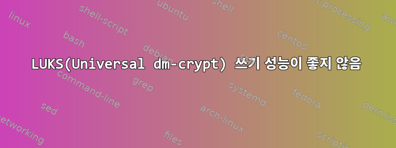 LUKS(Universal dm-crypt) 쓰기 성능이 좋지 않음