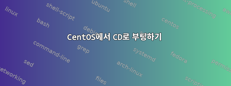 CentOS에서 CD로 부팅하기