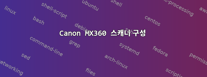 Canon MX360 스캐너 구성