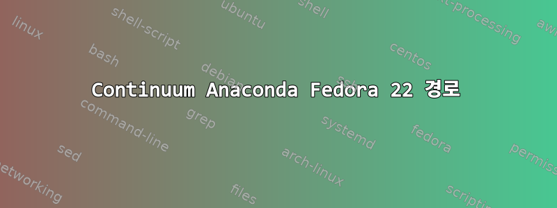 Continuum Anaconda Fedora 22 경로