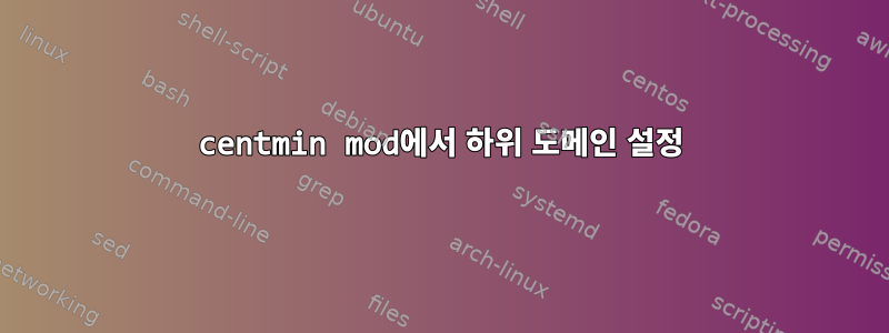 centmin mod에서 하위 도메인 설정