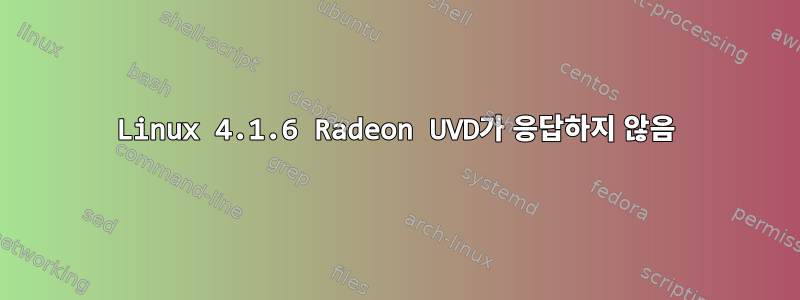 Linux 4.1.6 Radeon UVD가 응답하지 않음