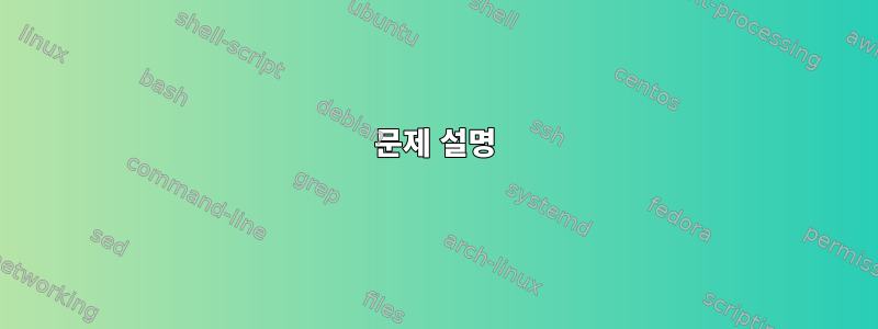 문제 설명