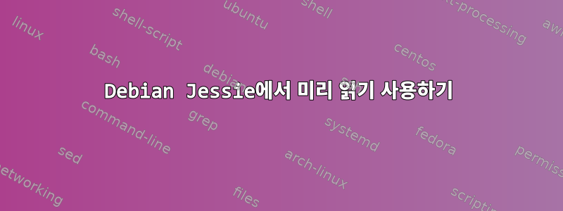 Debian Jessie에서 미리 읽기 사용하기