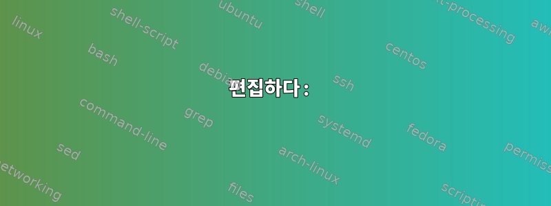 편집하다: