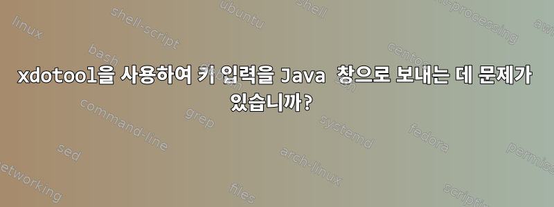 xdotool을 사용하여 키 입력을 Java 창으로 보내는 데 문제가 있습니까?