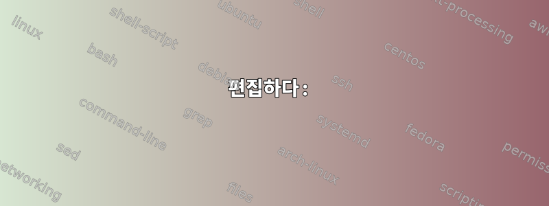 편집하다: