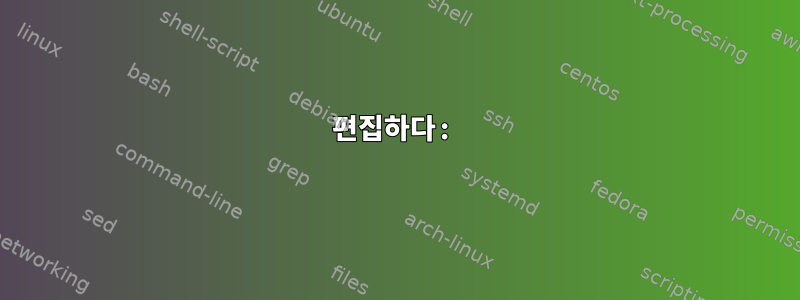 편집하다: