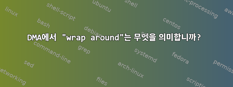 DMA에서 "wrap around"는 무엇을 의미합니까?